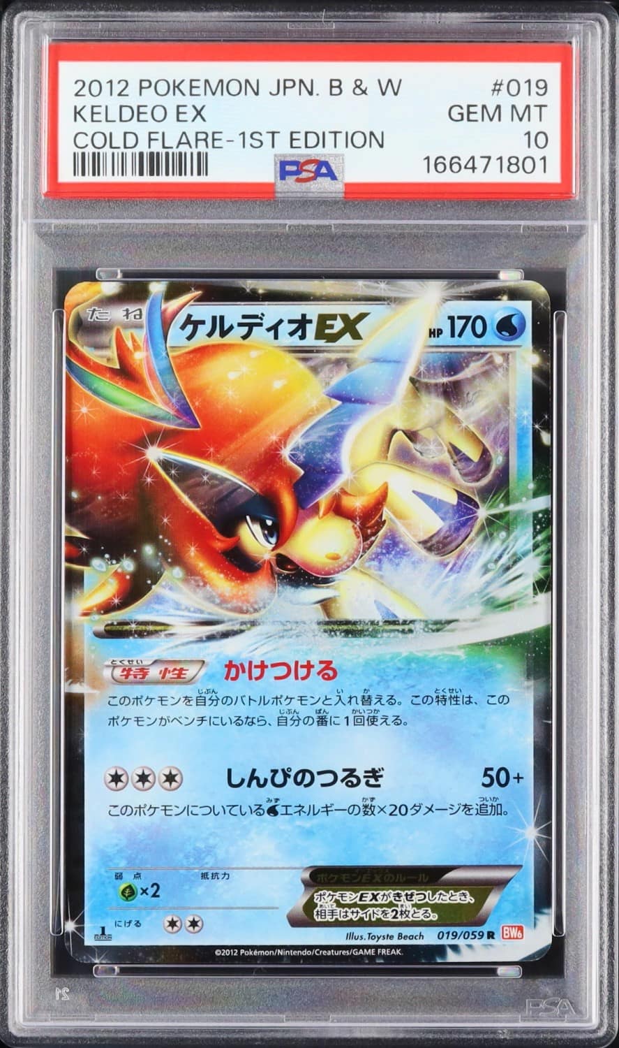Keldeo Ex