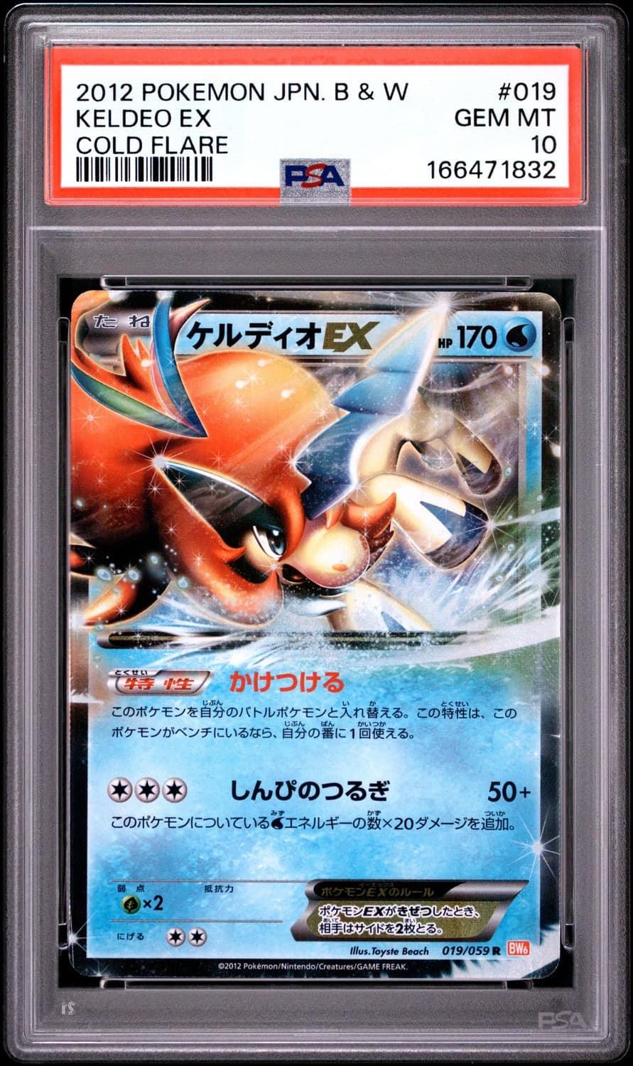 Keldeo Ex