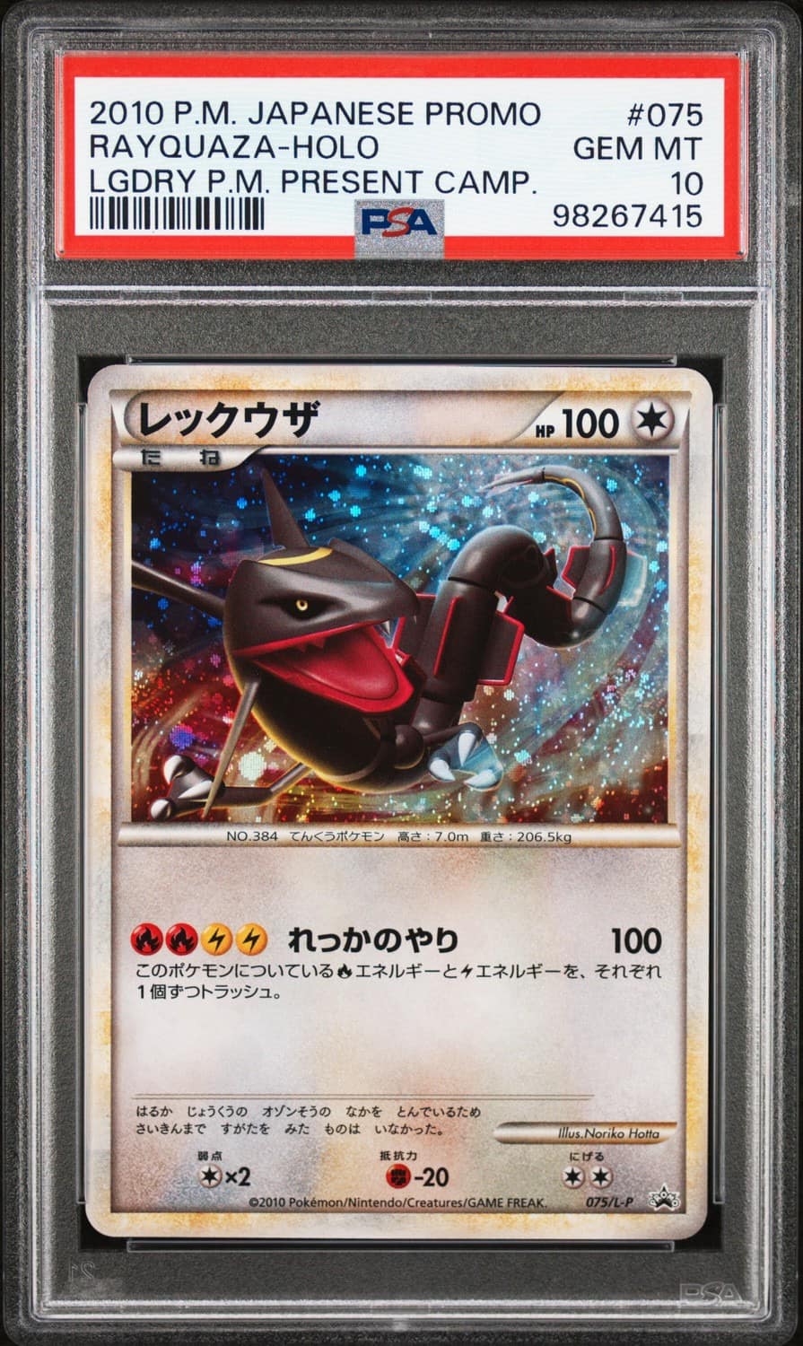 Rayquaza