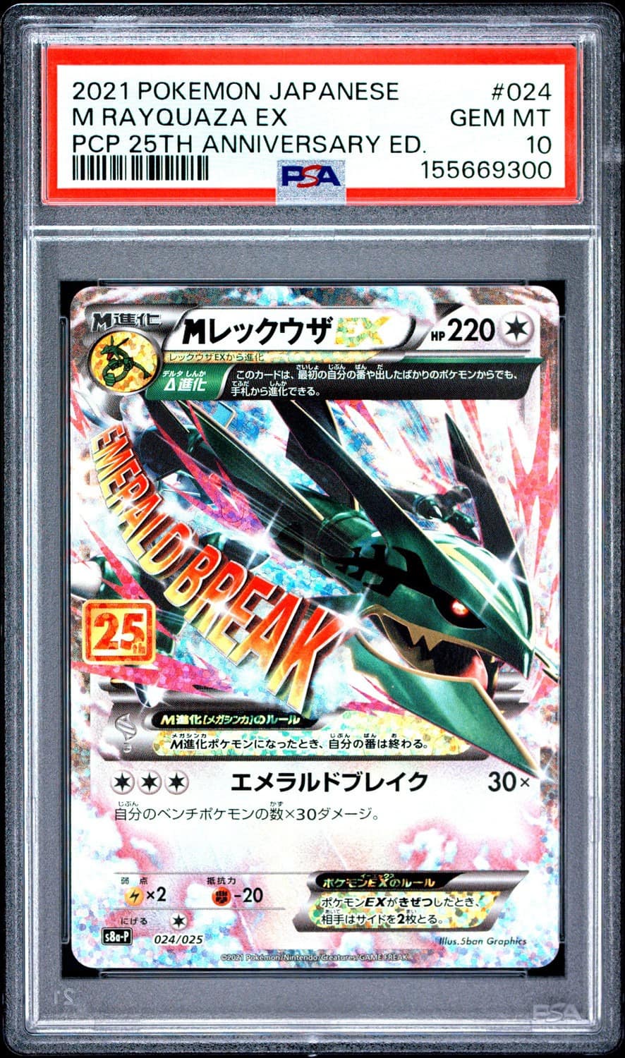 M Rayquaza Ex