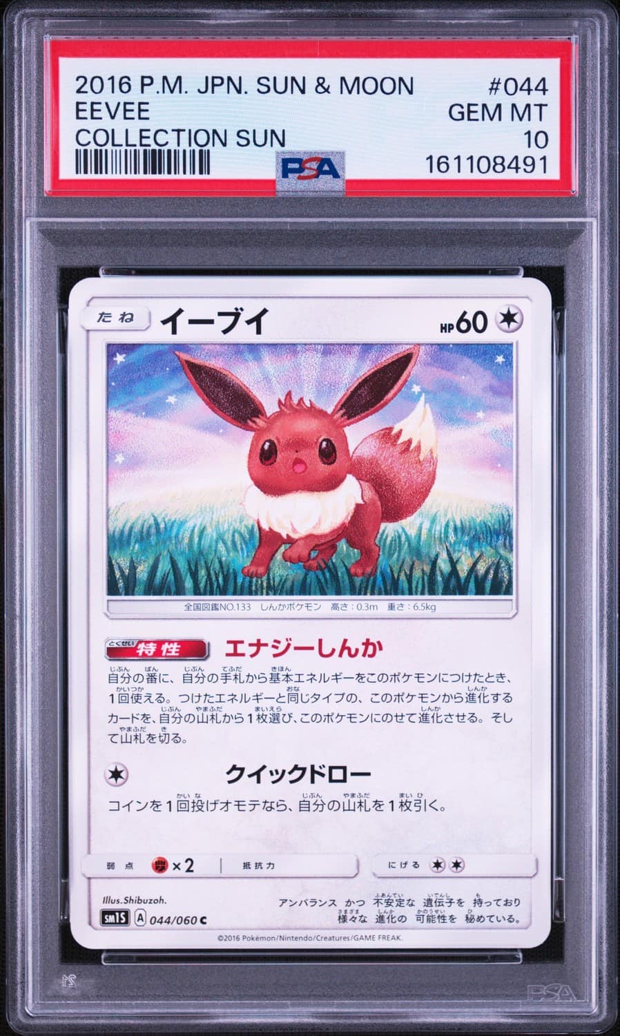 Eevee