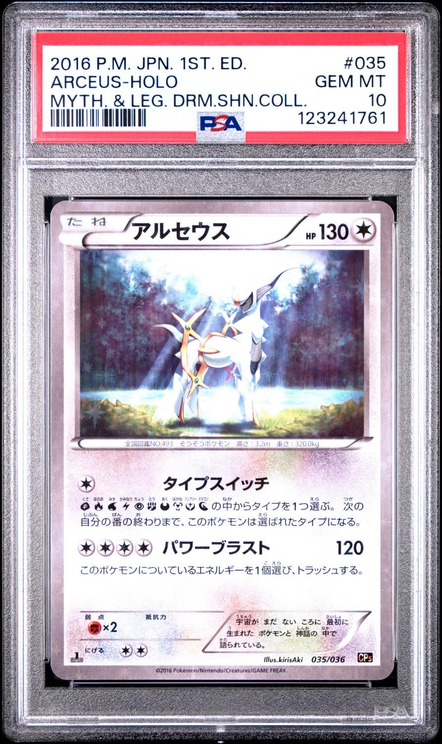 Arceus