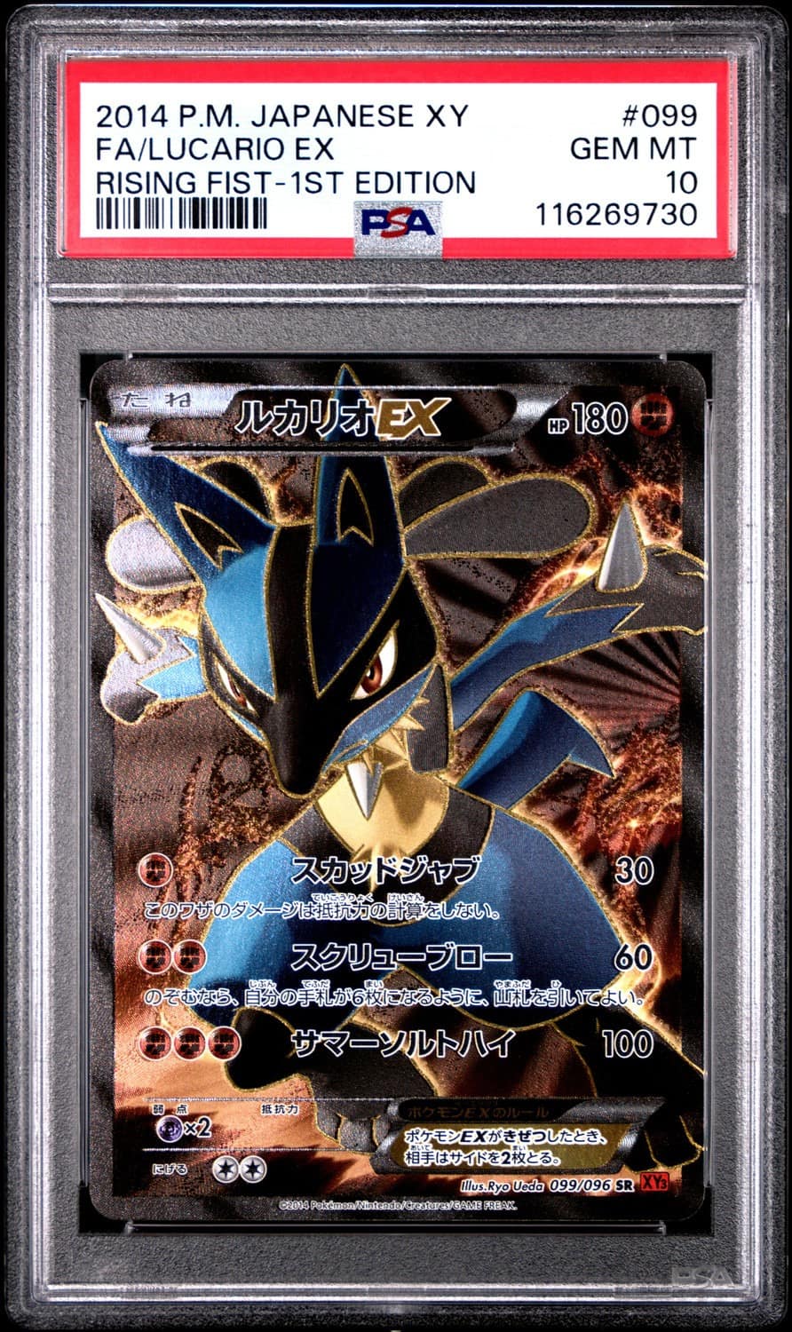 Lucario Ex