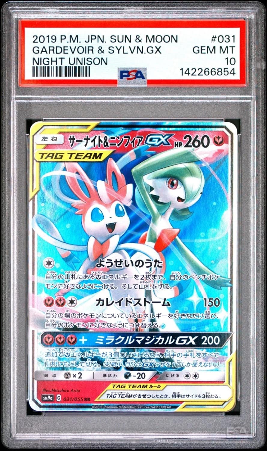 Gardevoir & Sylveon Gx