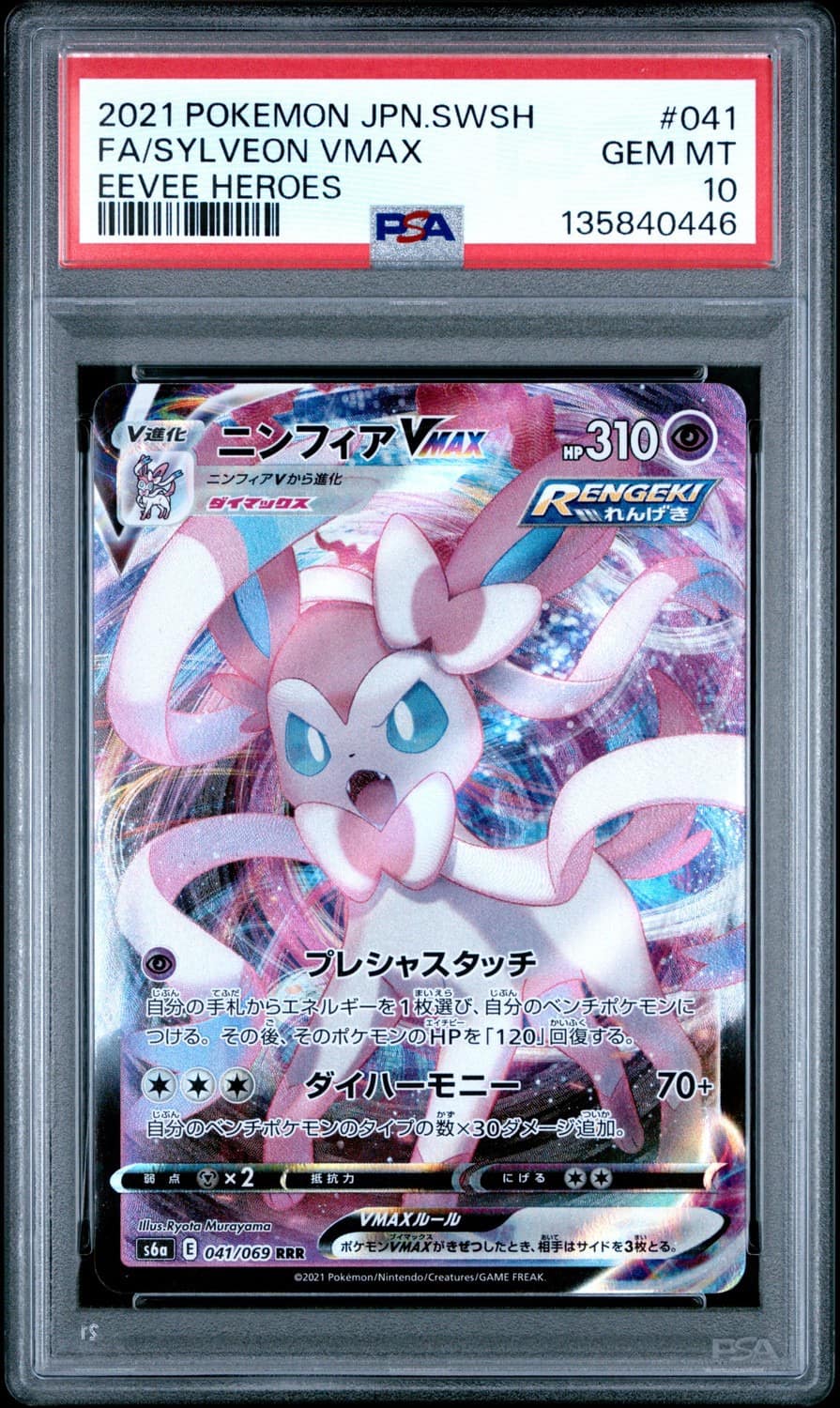 Sylveon Vmax
