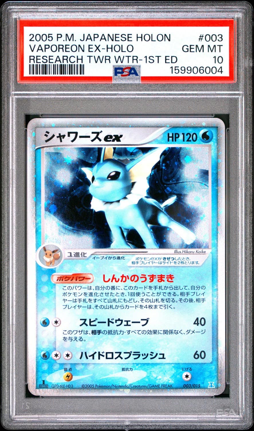 Vaporeon Ex