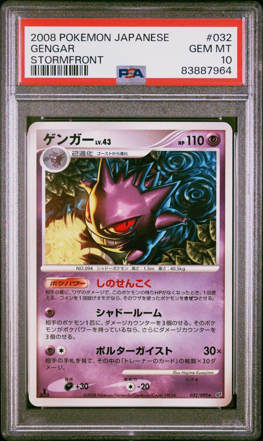 Gengar