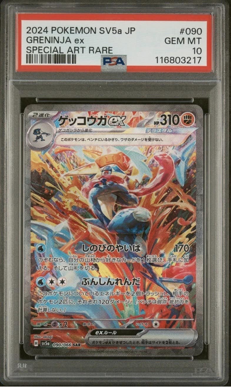 Greninja Ex