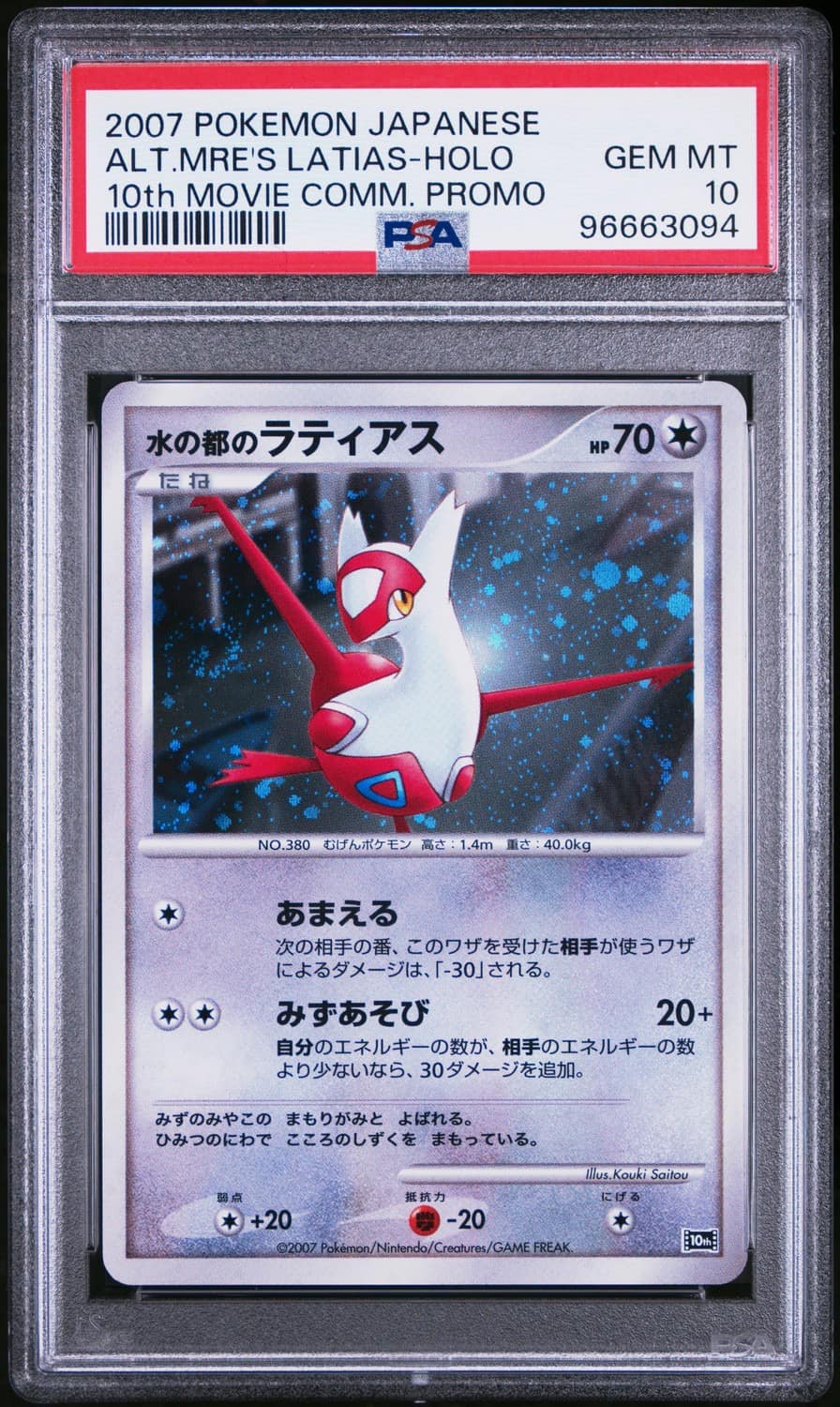 Alto Mare'S Latias