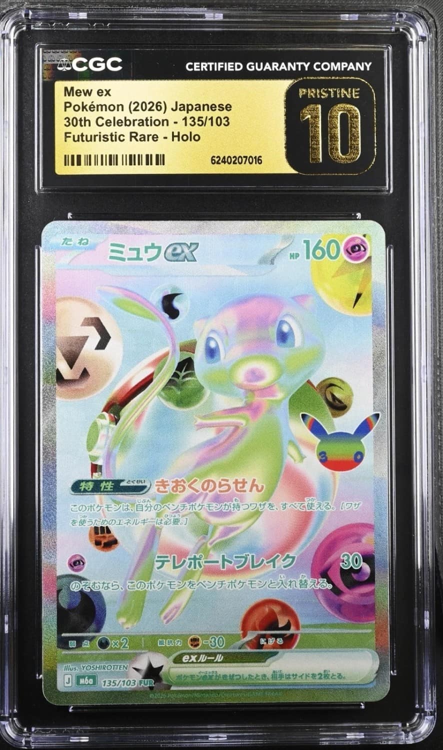 Mew Ex