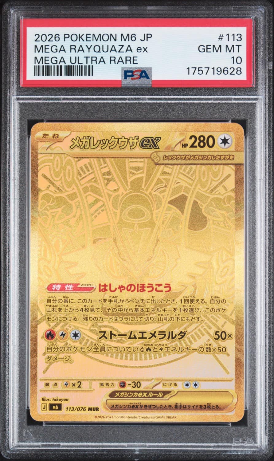 Mega Rayquaza Ex