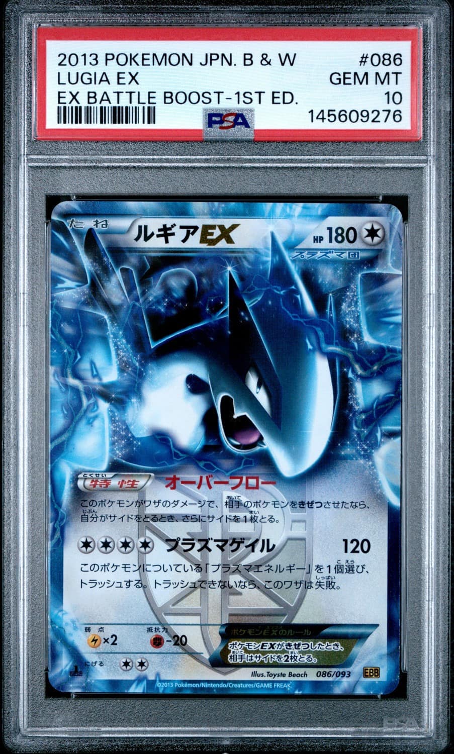Lugia Ex