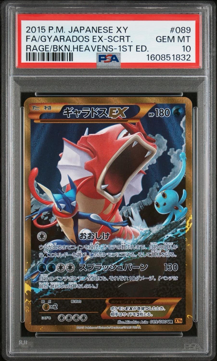 Gyarados Ex