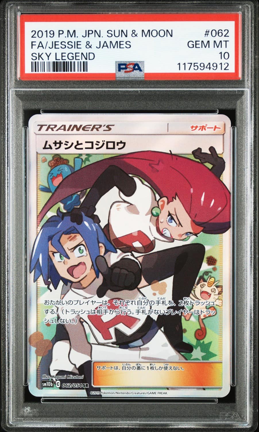 Jessie & James
