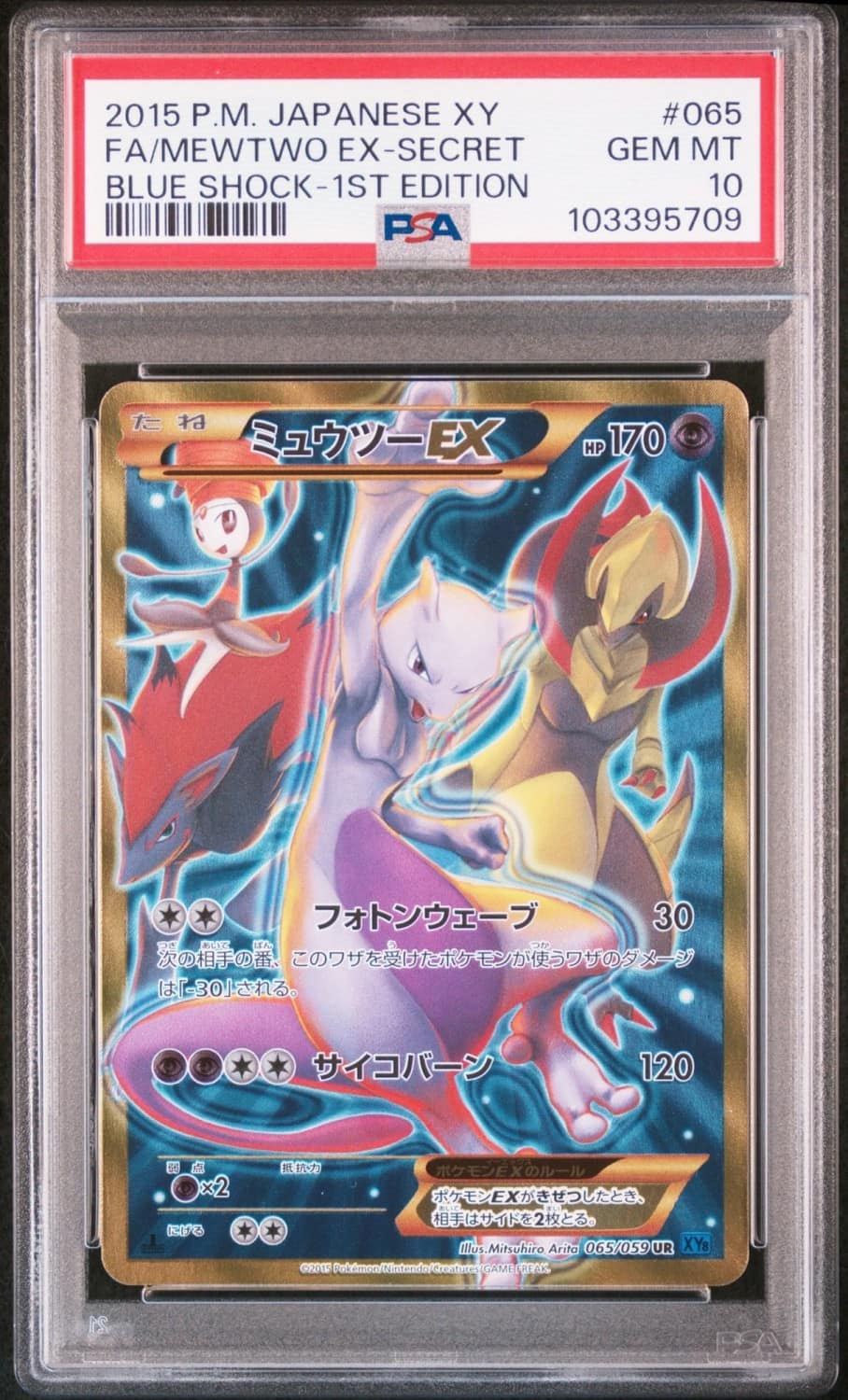 Mewtwo Ex
