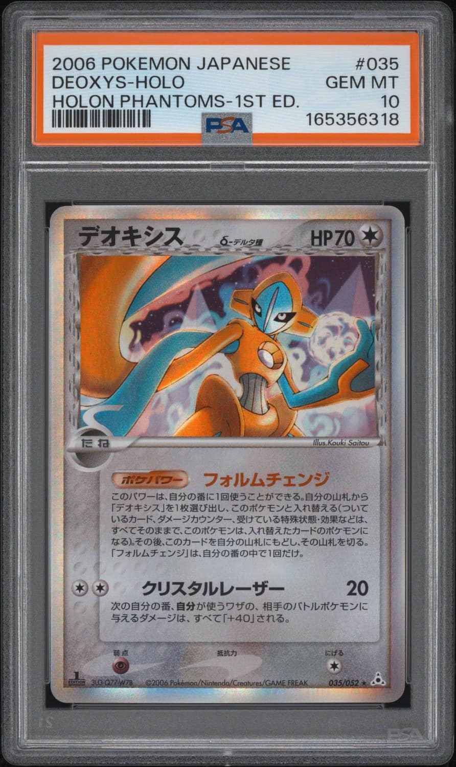 Deoxys