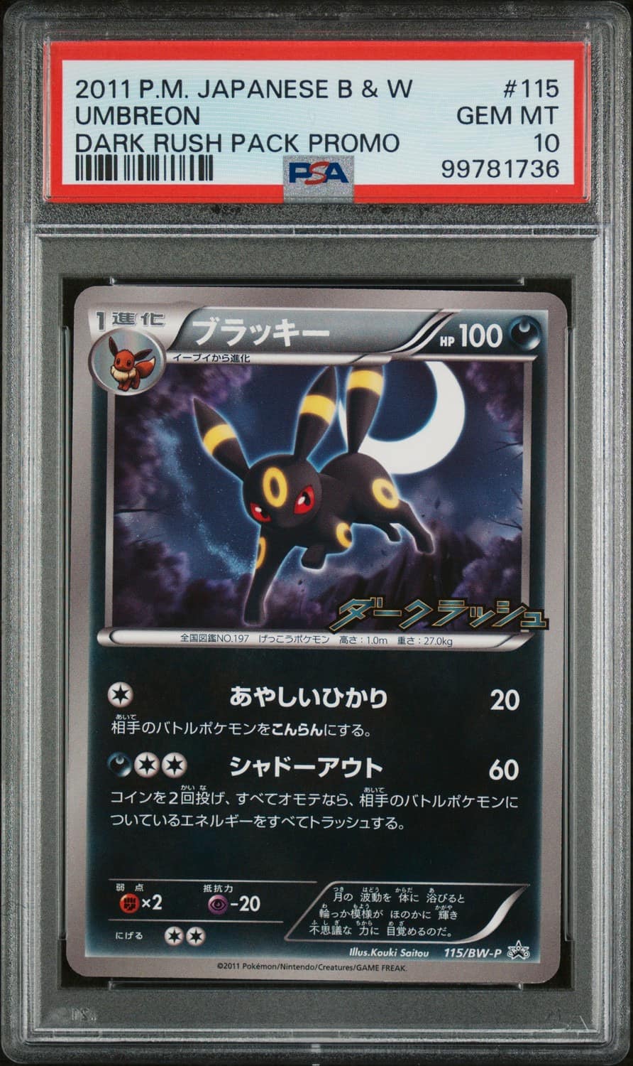 Umbreon
