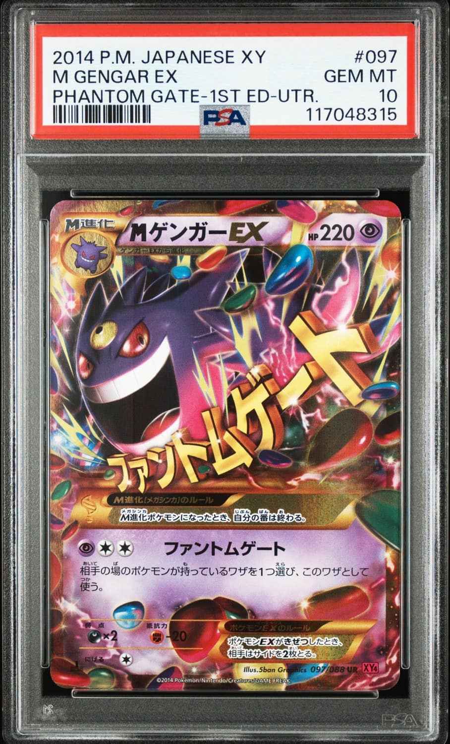 M Gengar Ex