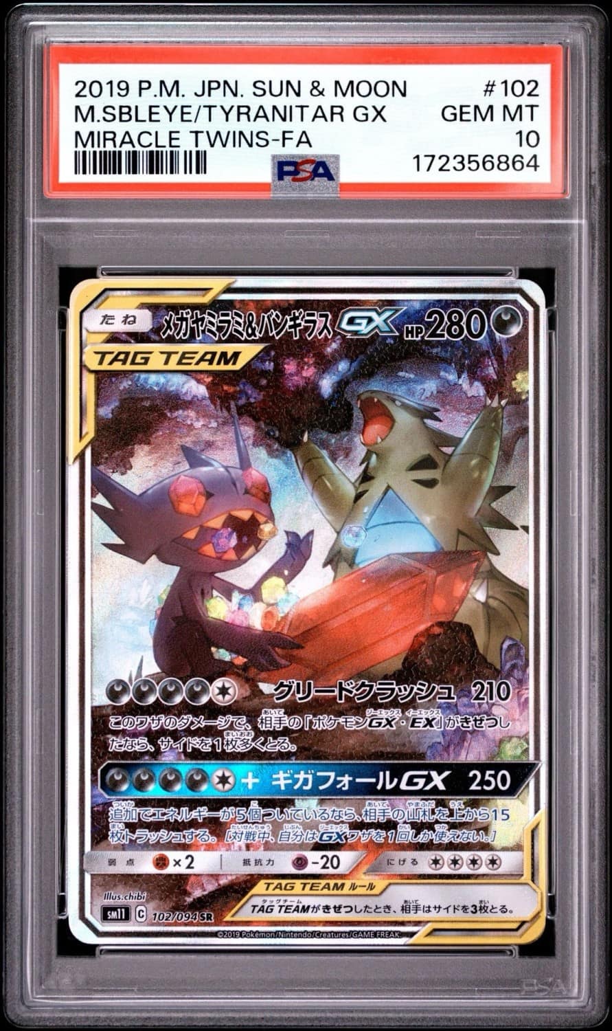 Mega Sableye & Tyranitar Gx