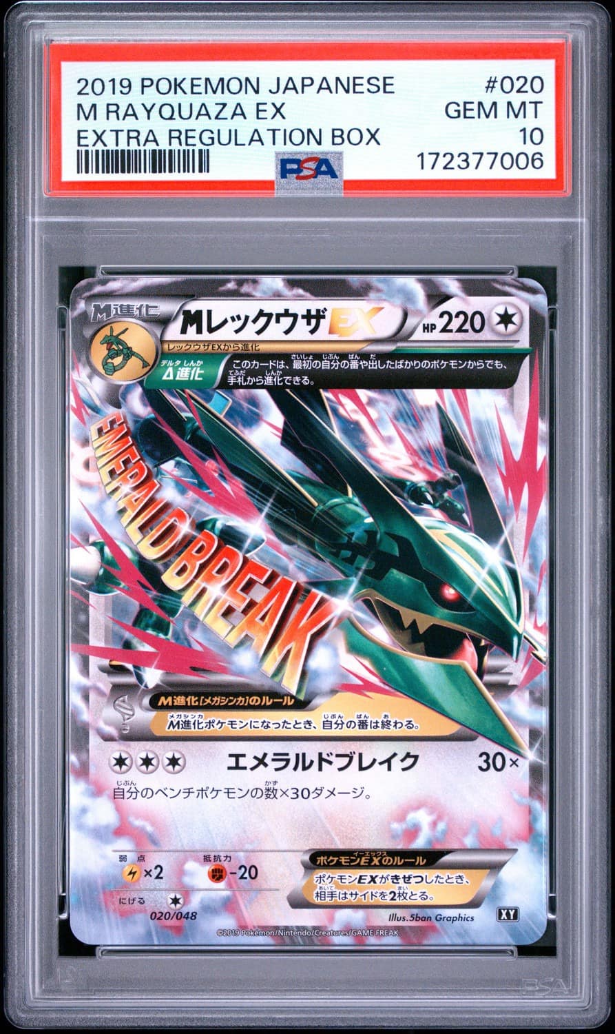 M Rayquaza Ex