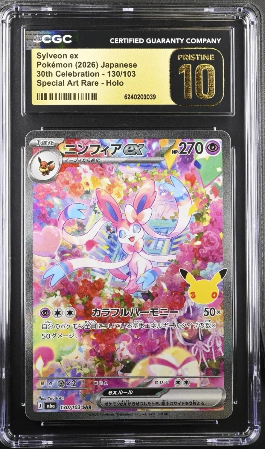 Sylveon Ex