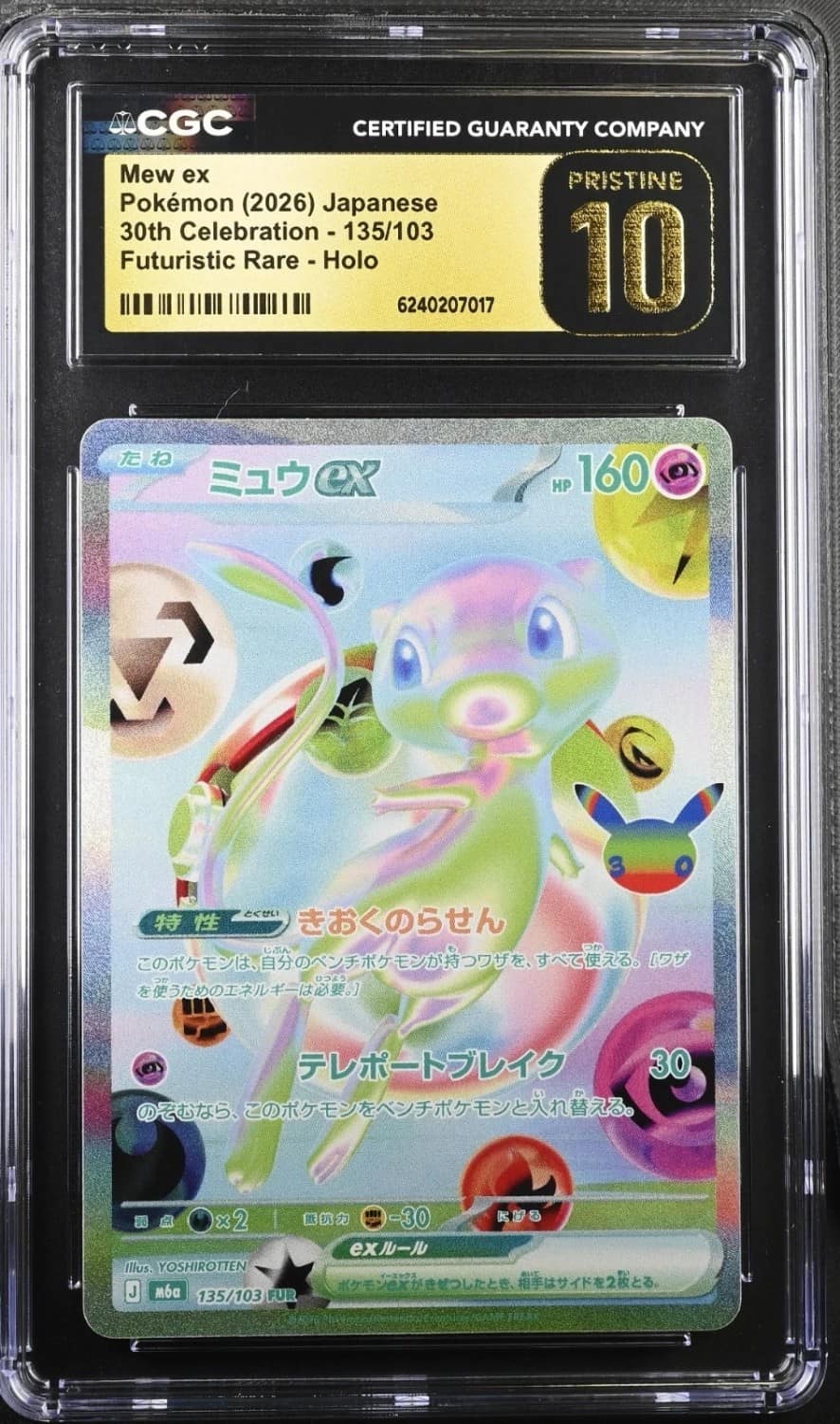 Mew Ex