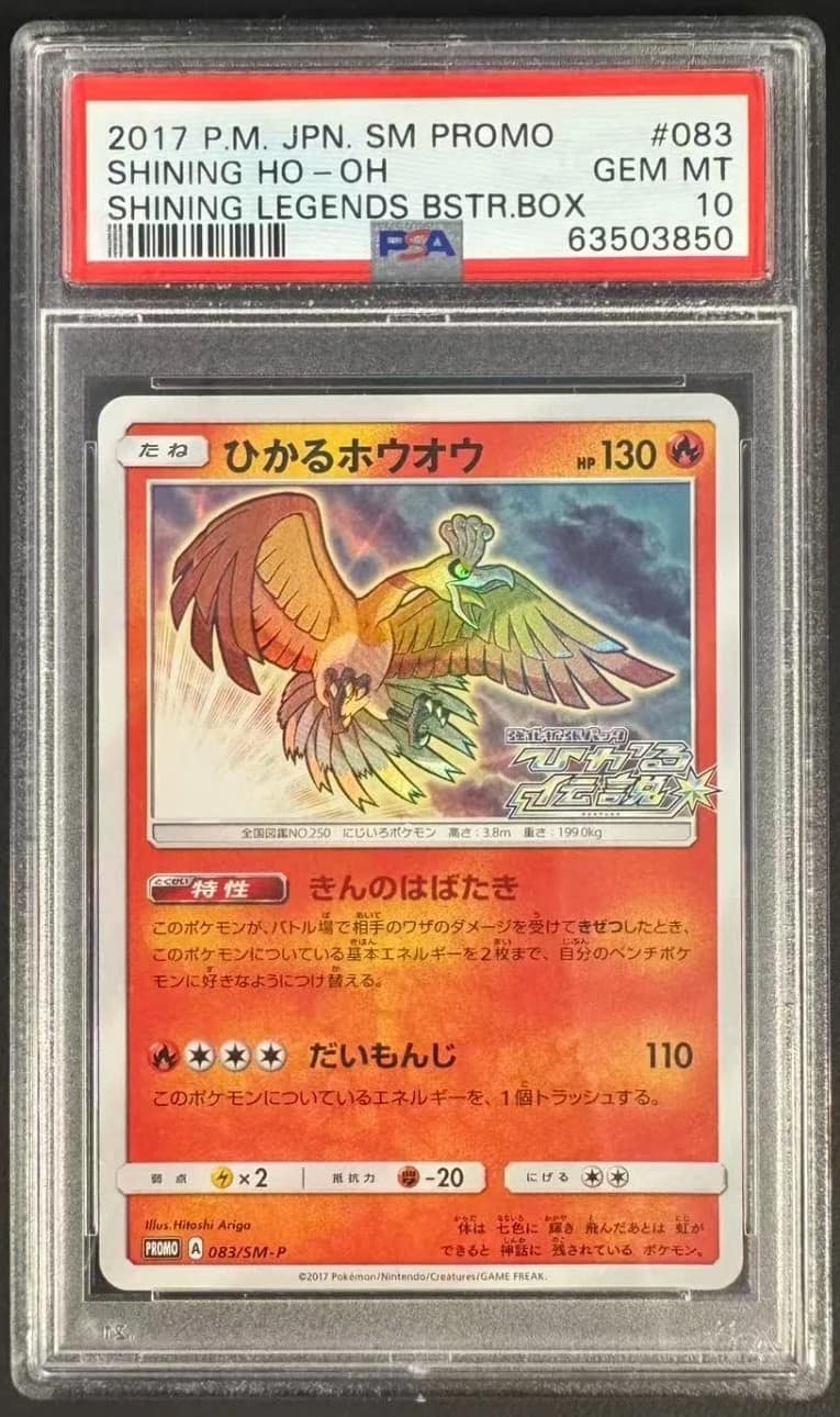 Shining Ho-Oh