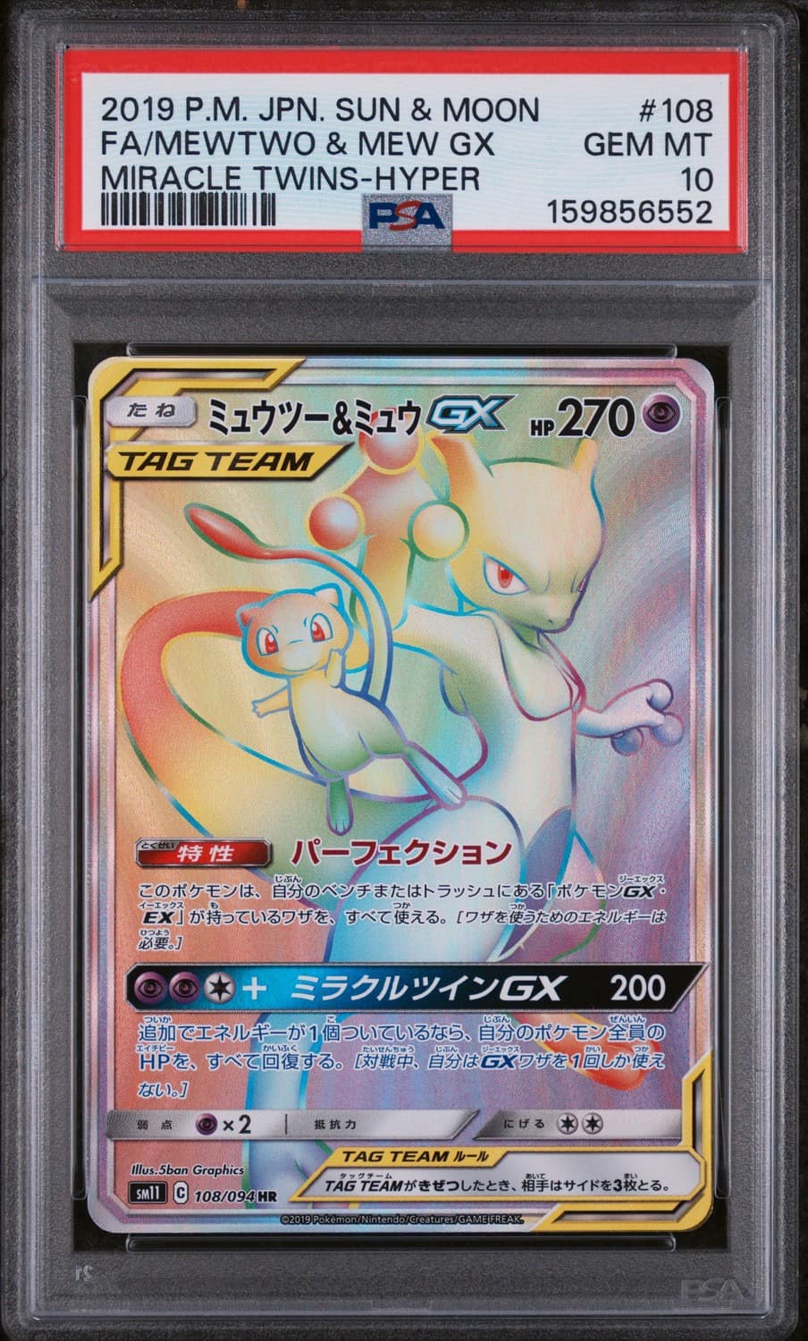 Mewtwo & Mew Gx