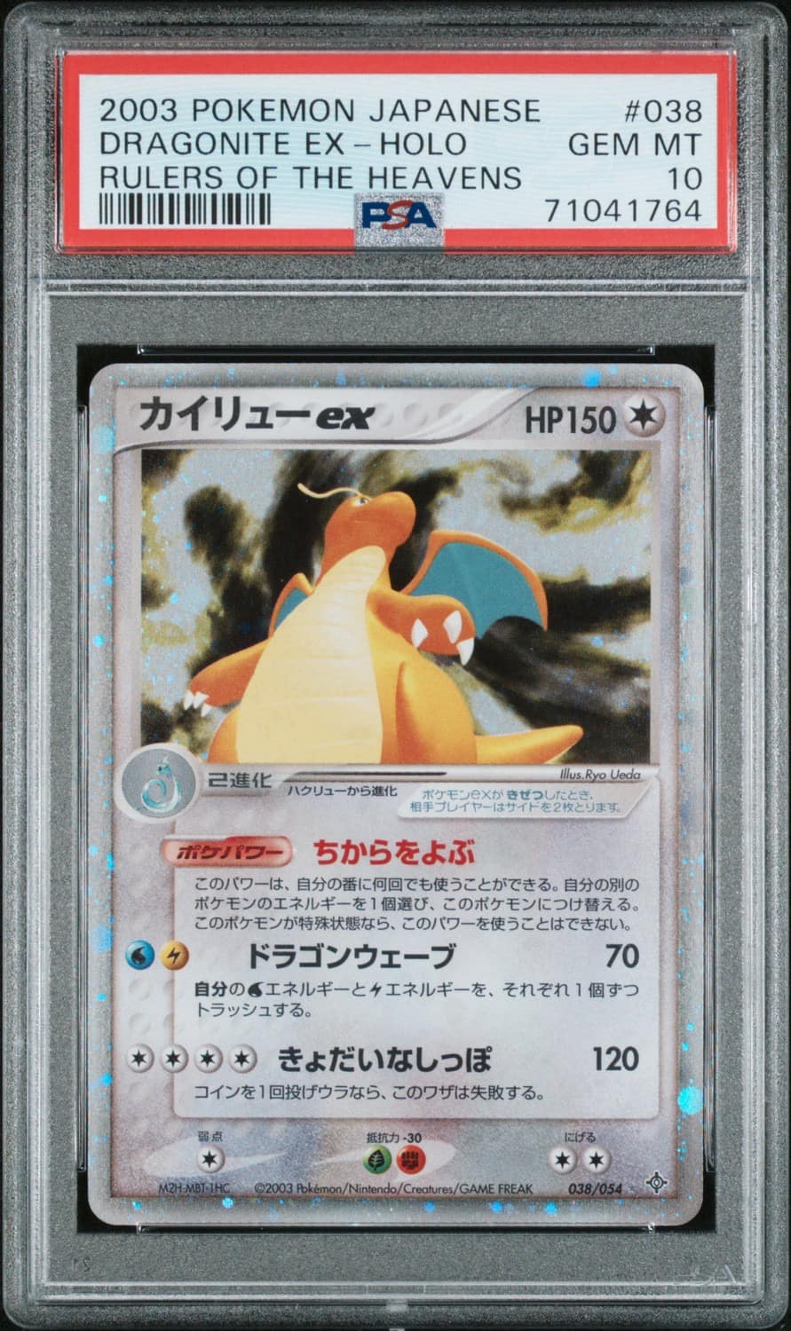 Dragonite Ex