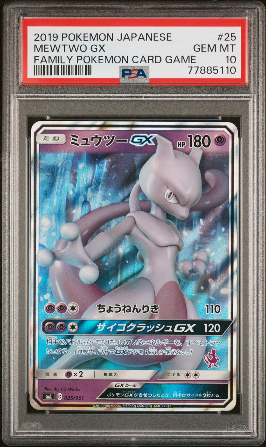 Mewtwo Gx