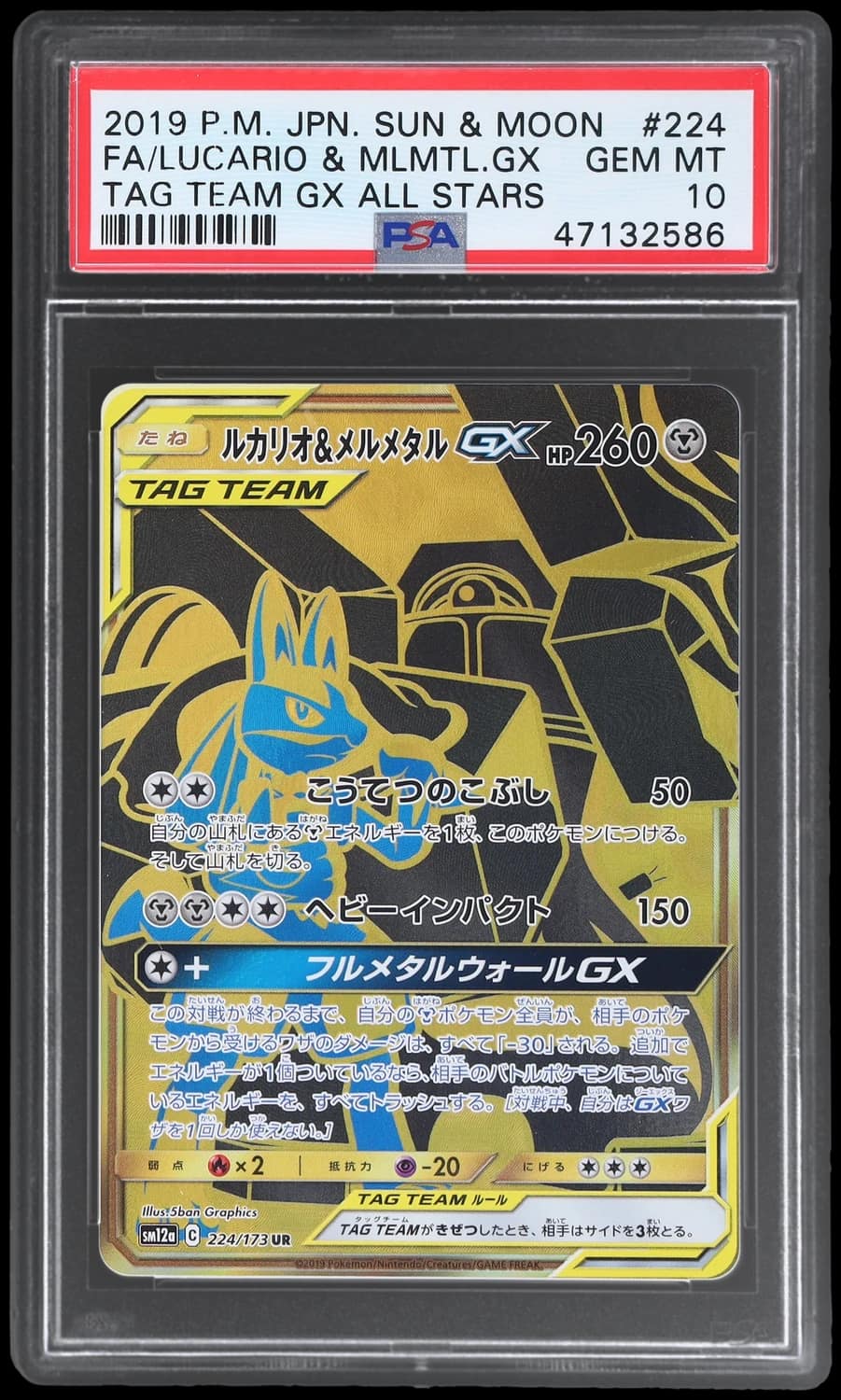 Lucario & Melmetal Gx