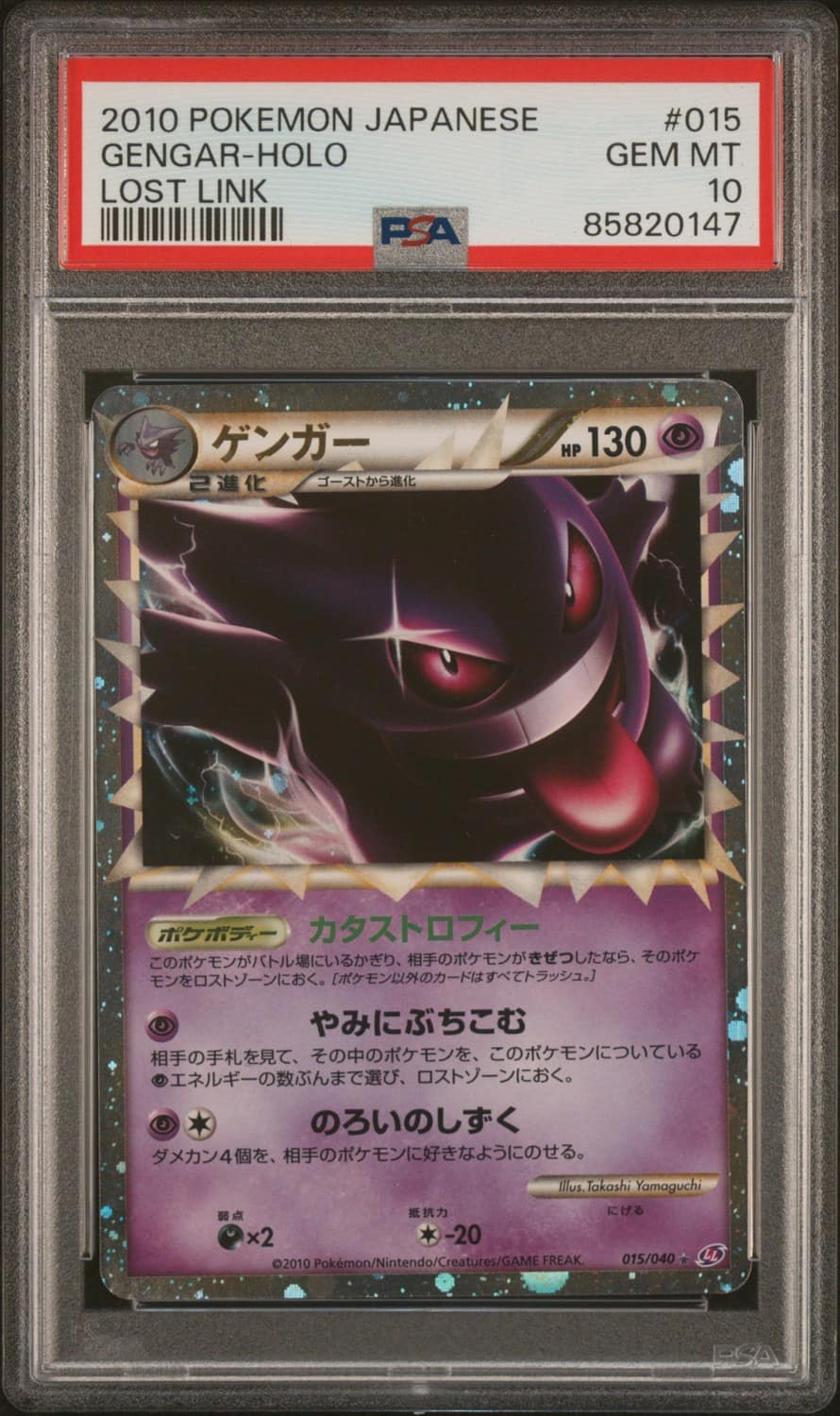 Gengar