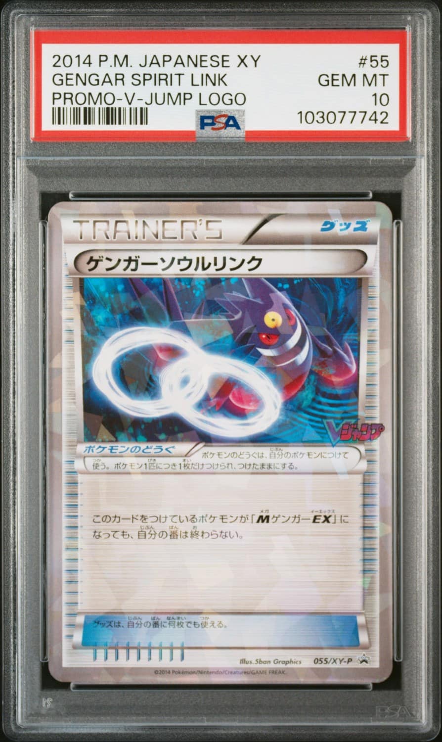 Gengar Spirit Link