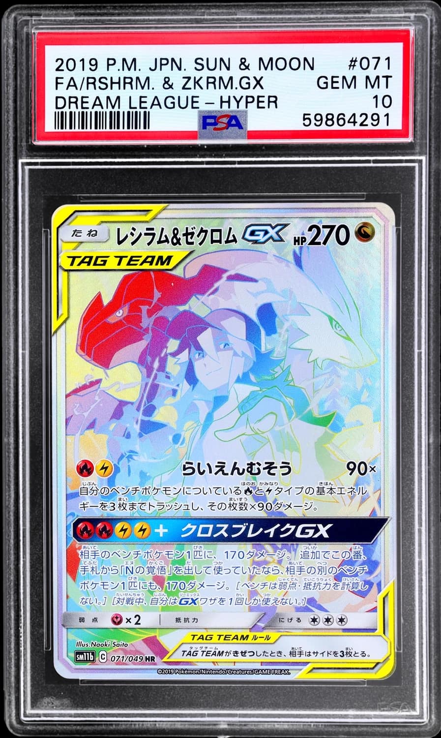 Reshiram & Zekrom Gx