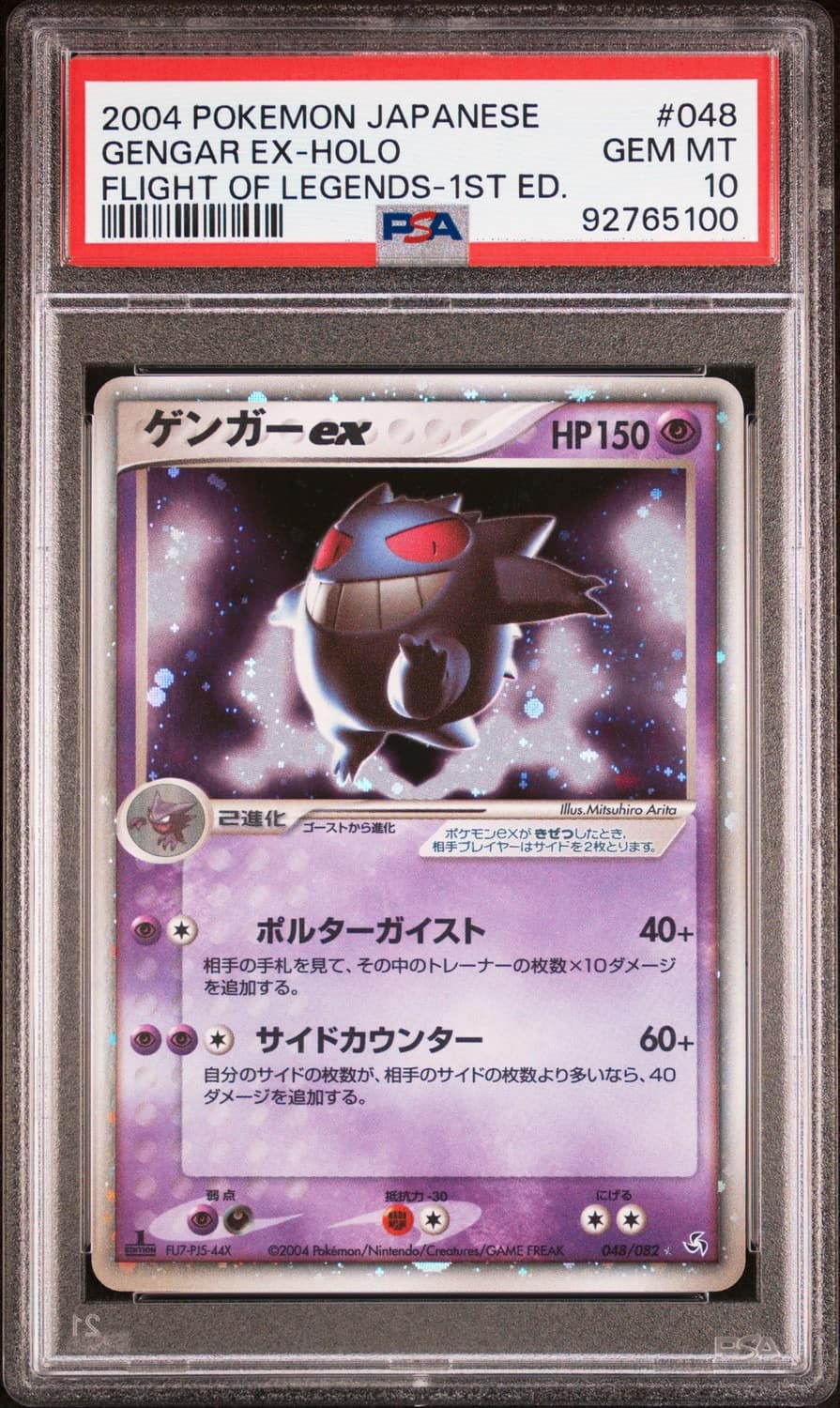Gengar Ex