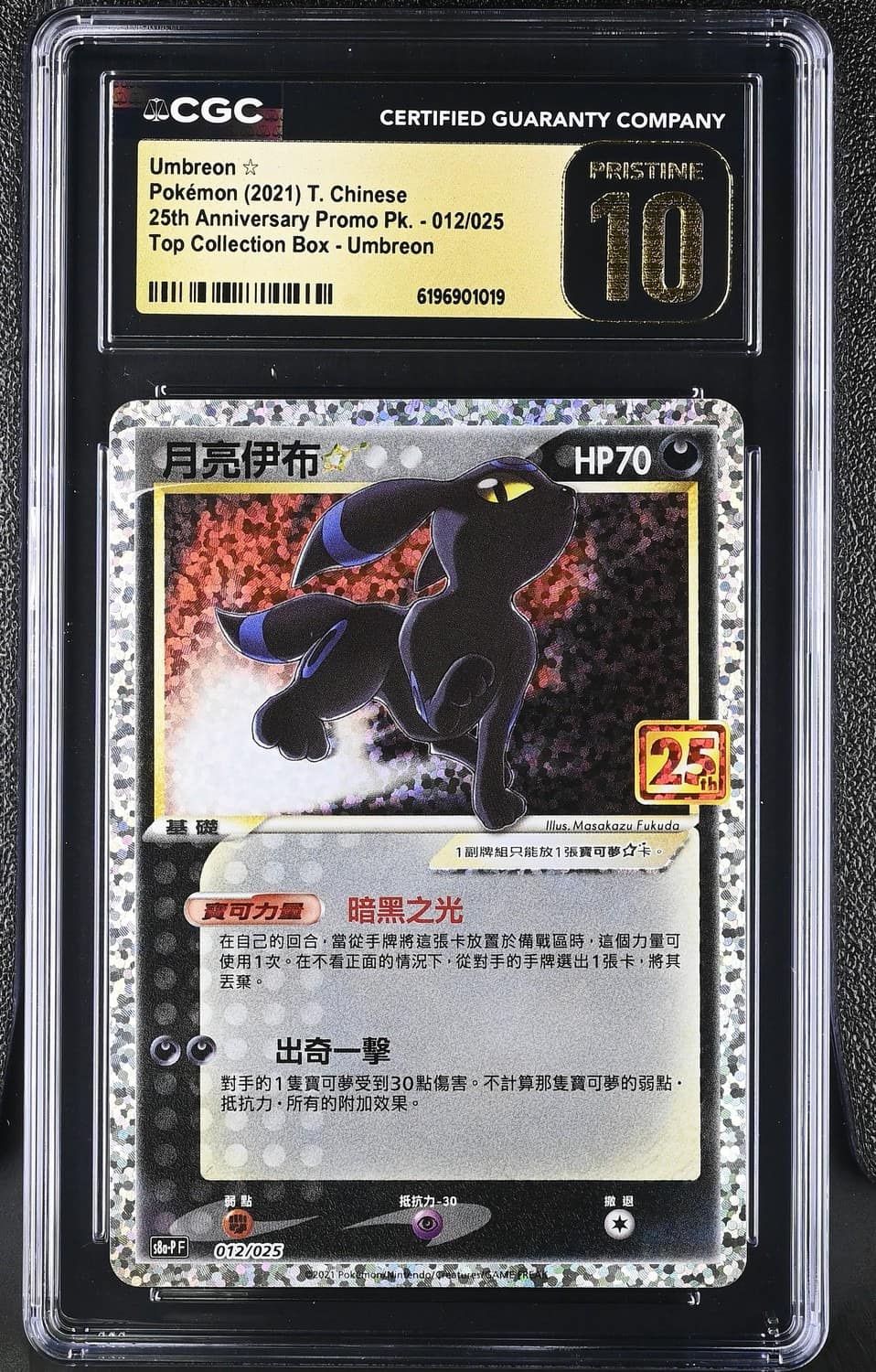 Umbreon ☆