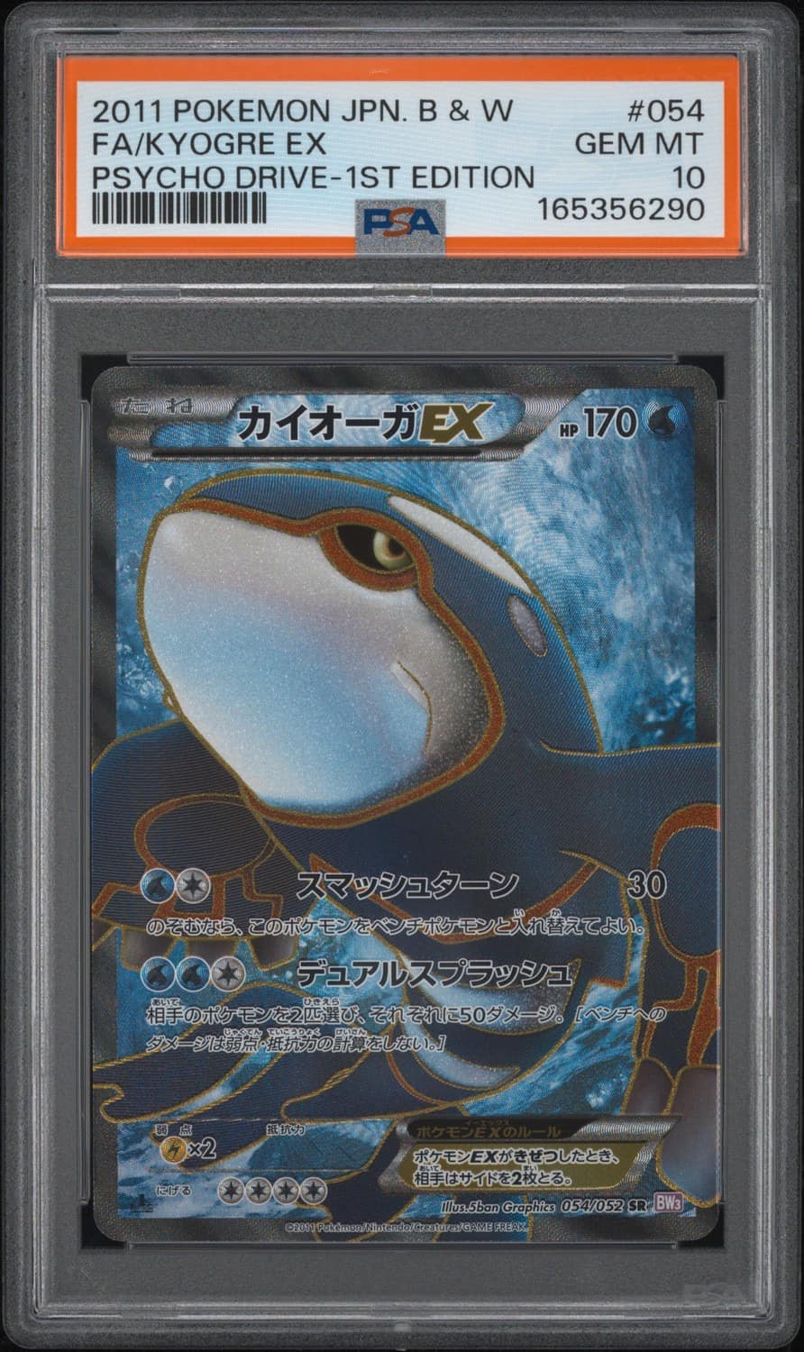 Kyogre Ex