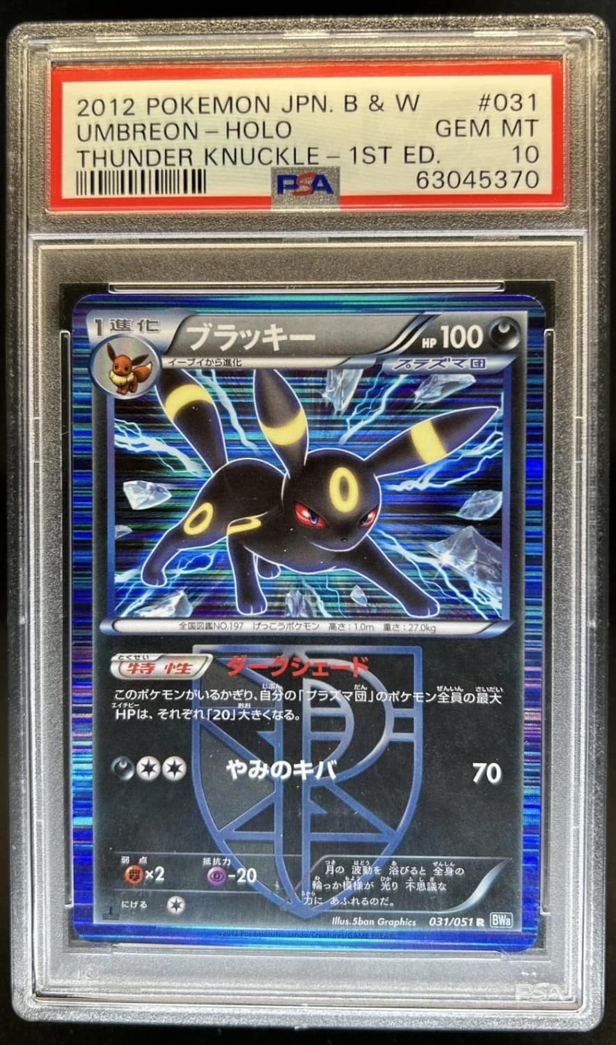 Umbreon