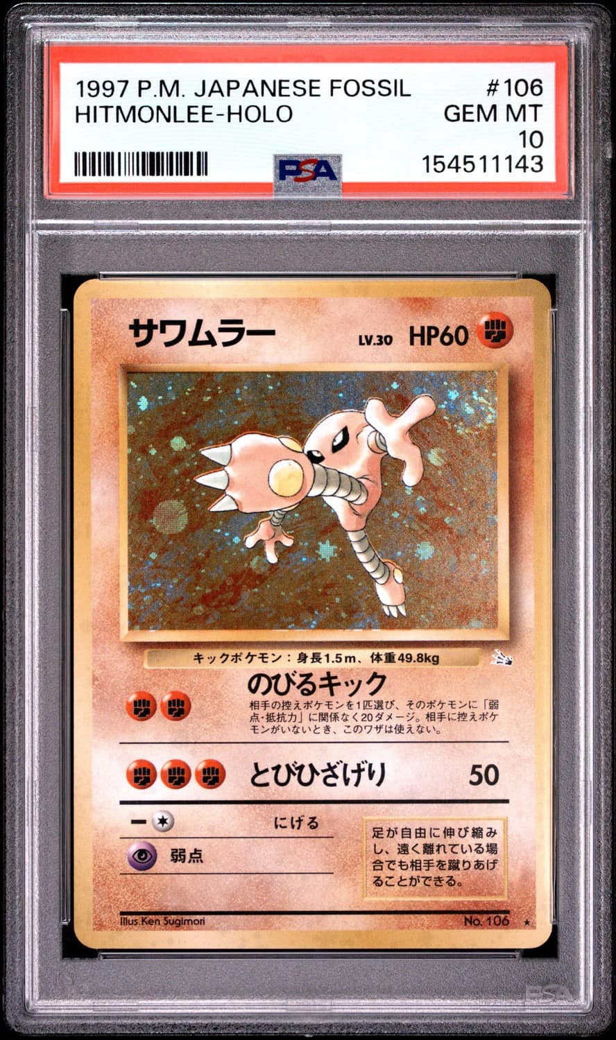 Hitmonlee