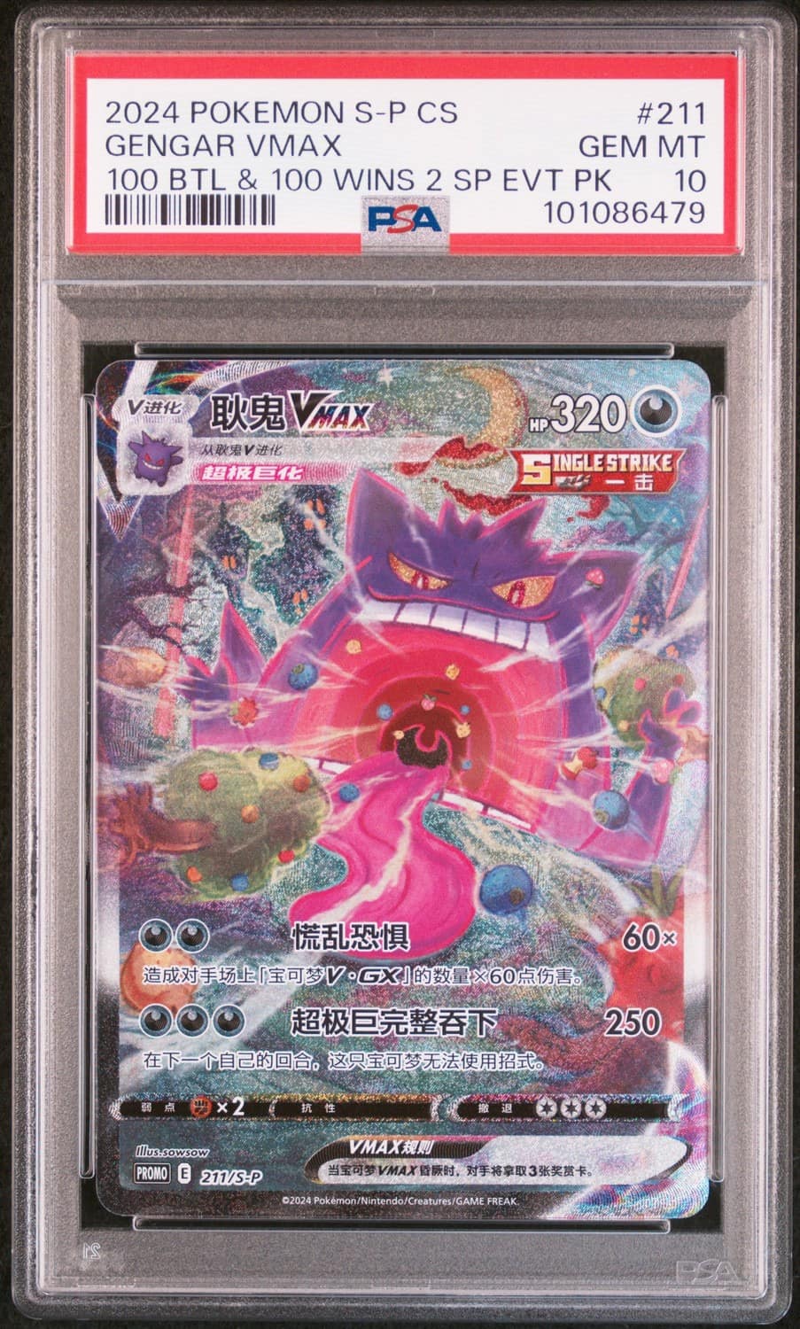 Gengar Vmax