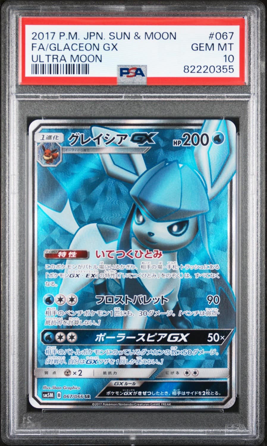 Glaceon Gx