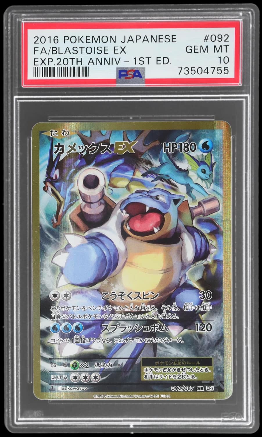 Blastoise Ex