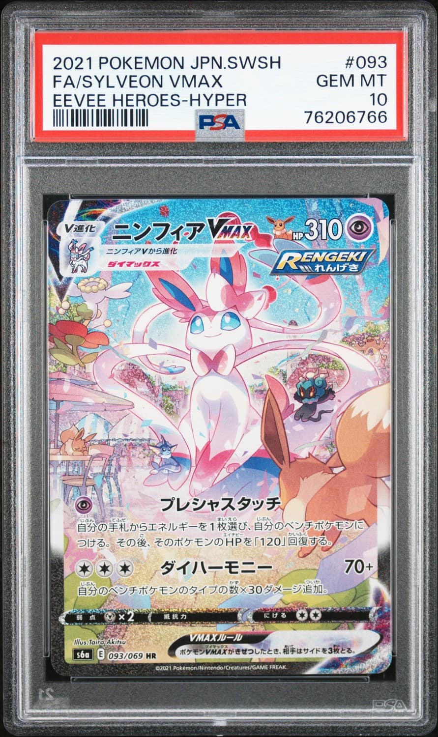 Sylveon Vmax