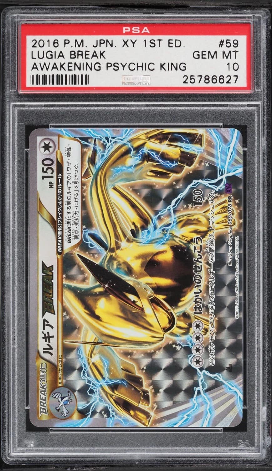 Lugia Break