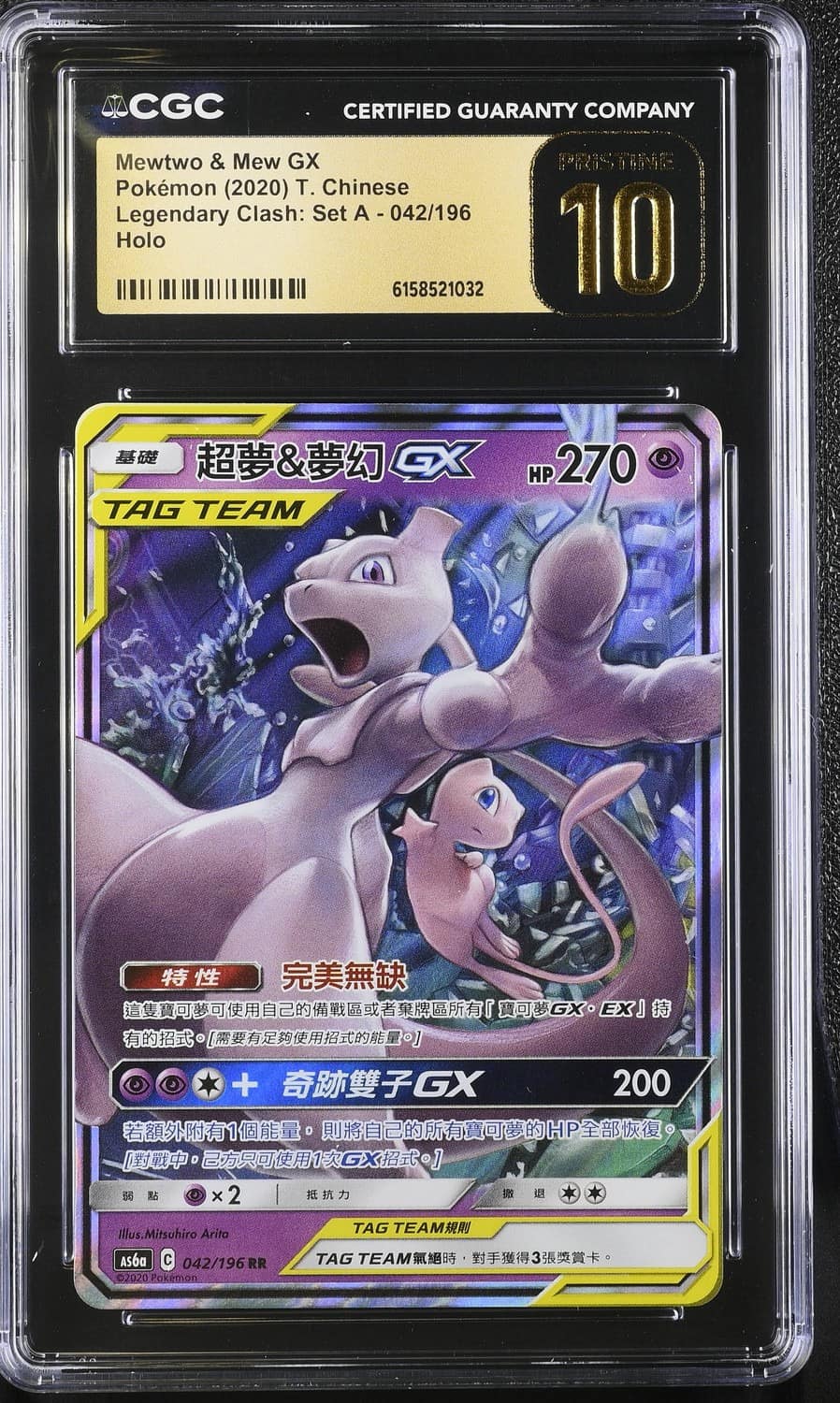 Mewtwo & Mew Gx