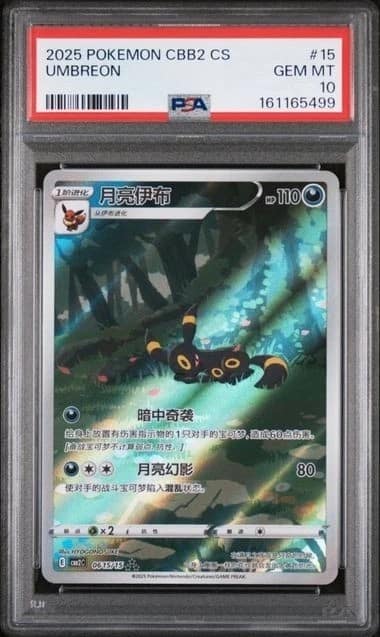 Umbreon