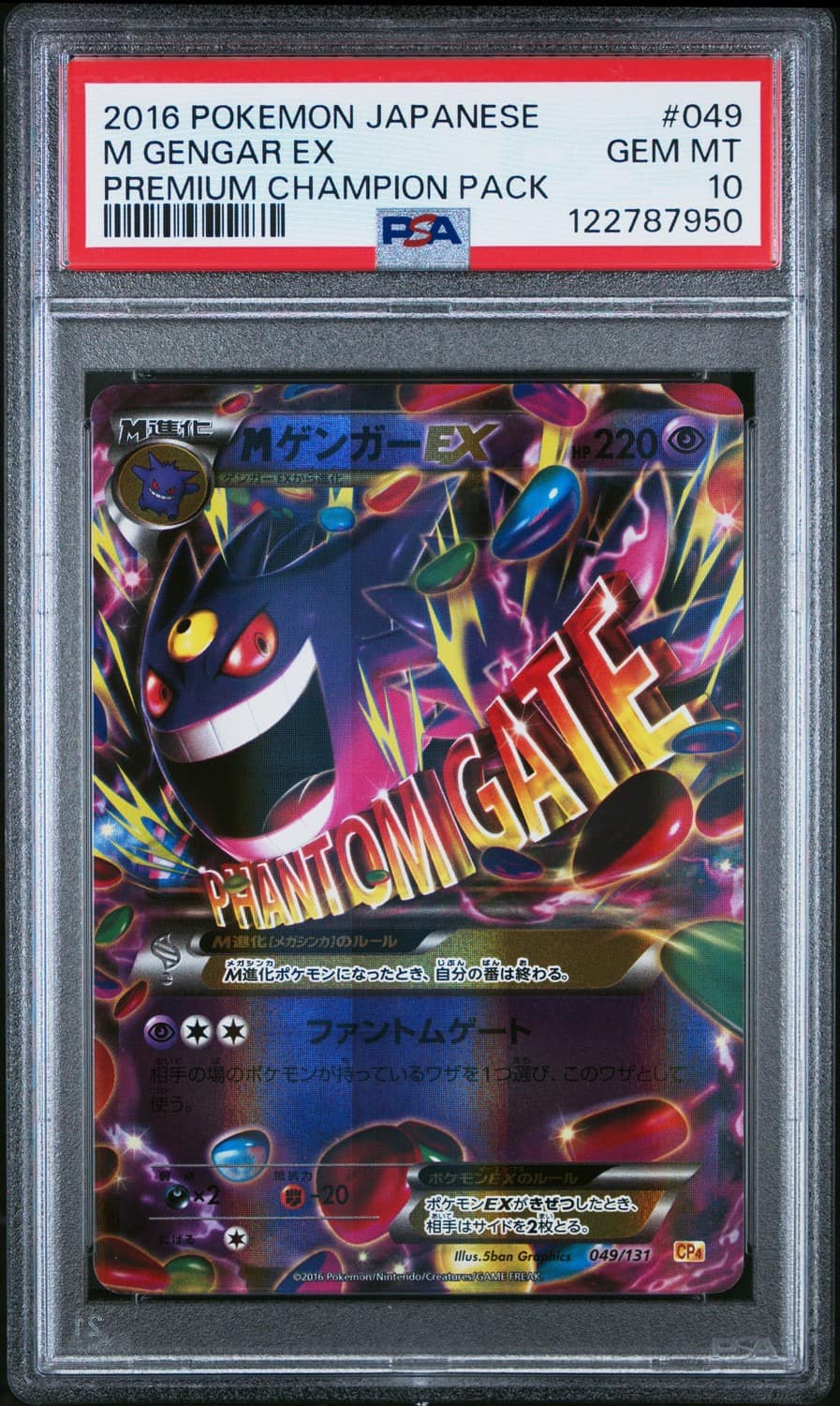 M Gengar Ex