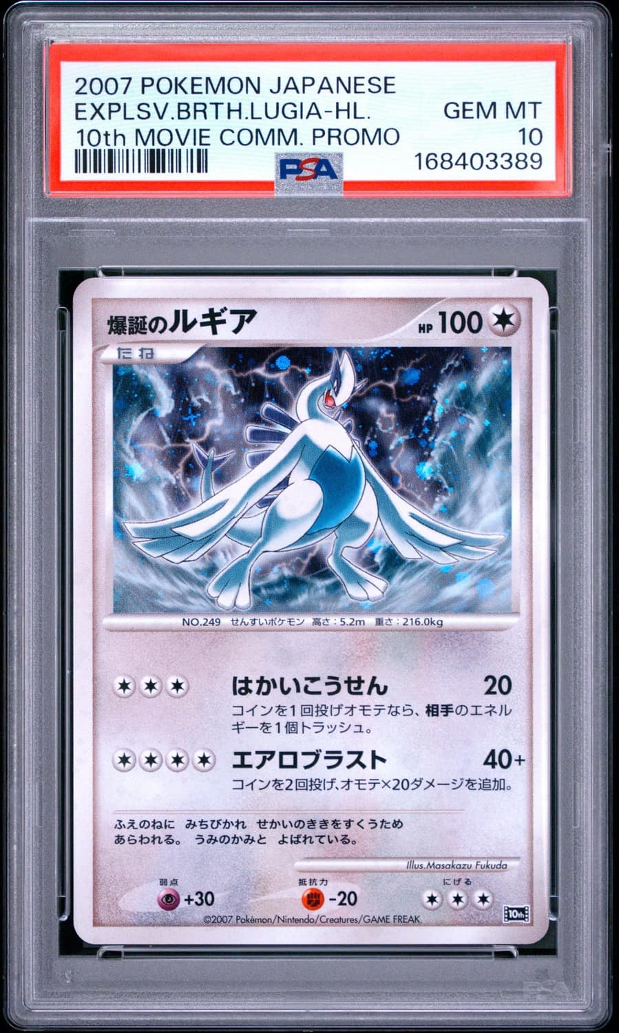 Explosive Birth Lugia