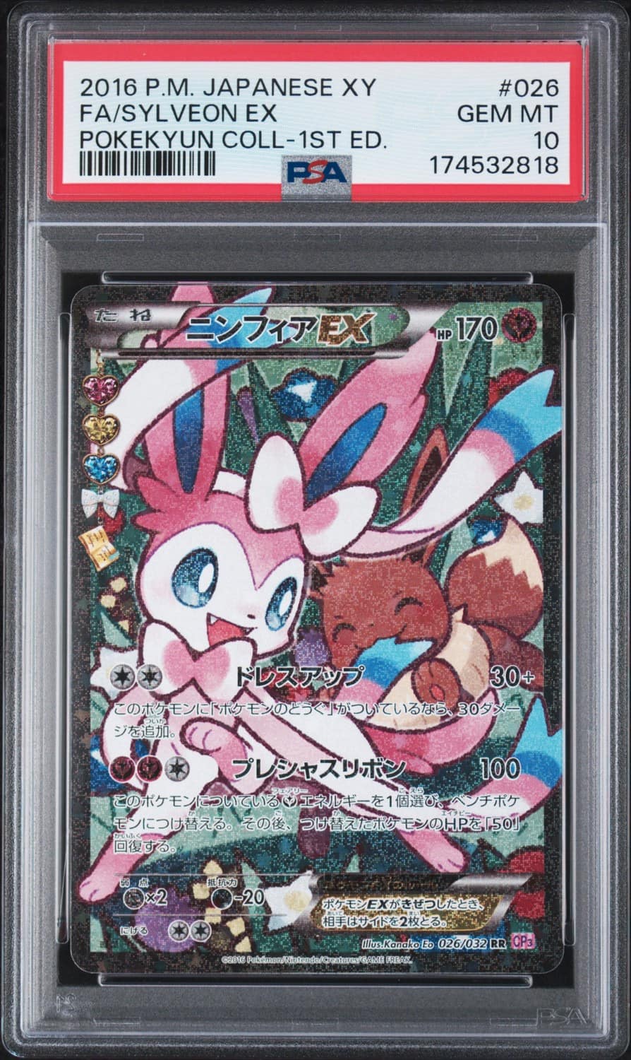 Sylveon Ex