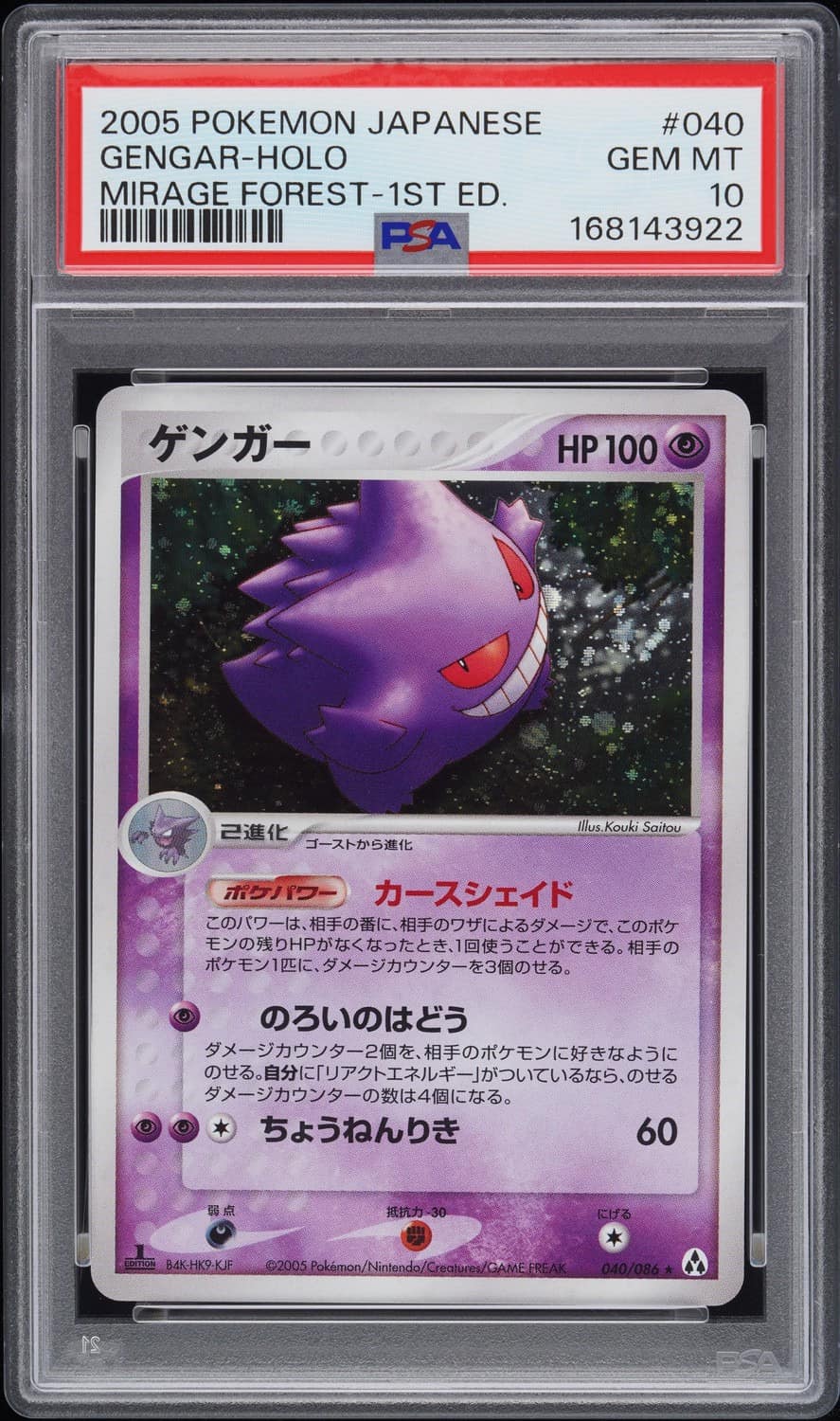 Gengar